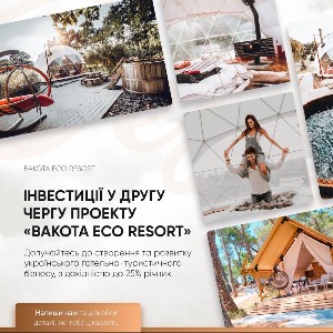 Інвестиції у другу чергу проекту "BAKOTA ECO RESORT"