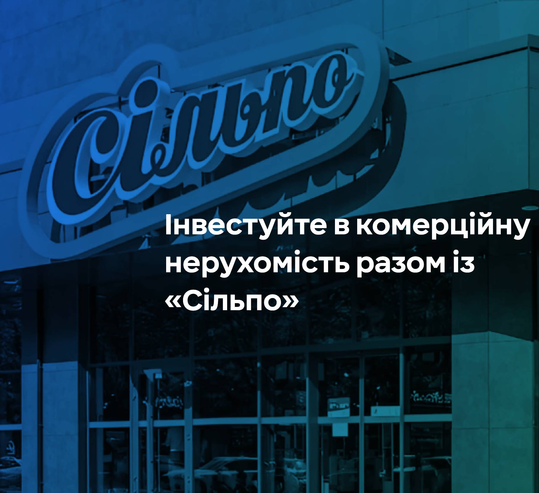 Інвестиції в комерційну нерухомість від «ФОЗЗІ КАПІТАЛ»