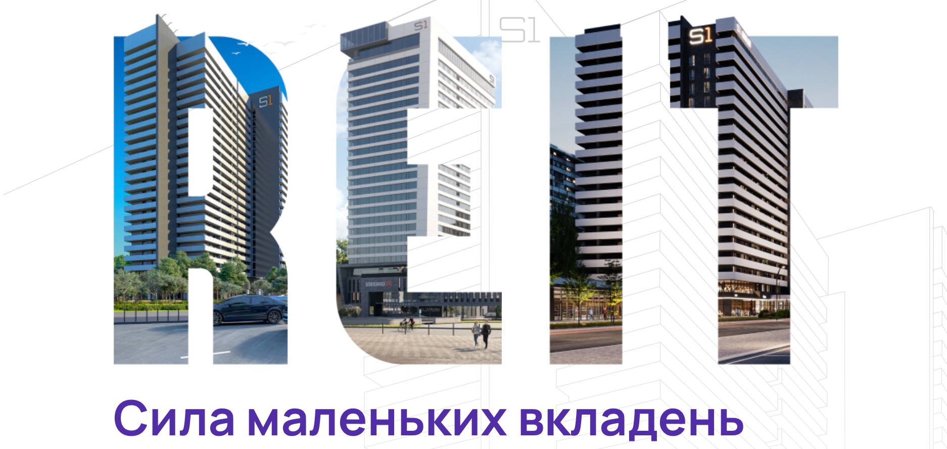 S1 REIT