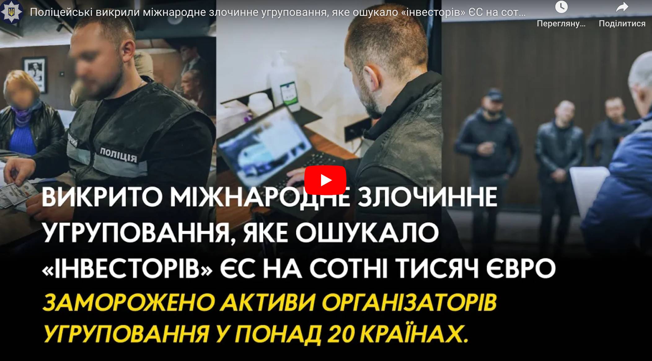 Шахраї з України ошукали «інвесторів» ЄС на сотні тисяч євро