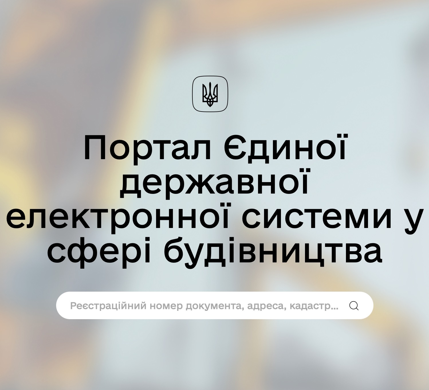 Як інвестору перевірити майбутній об'єкт нерухомості на порталі ЄДЕССБ